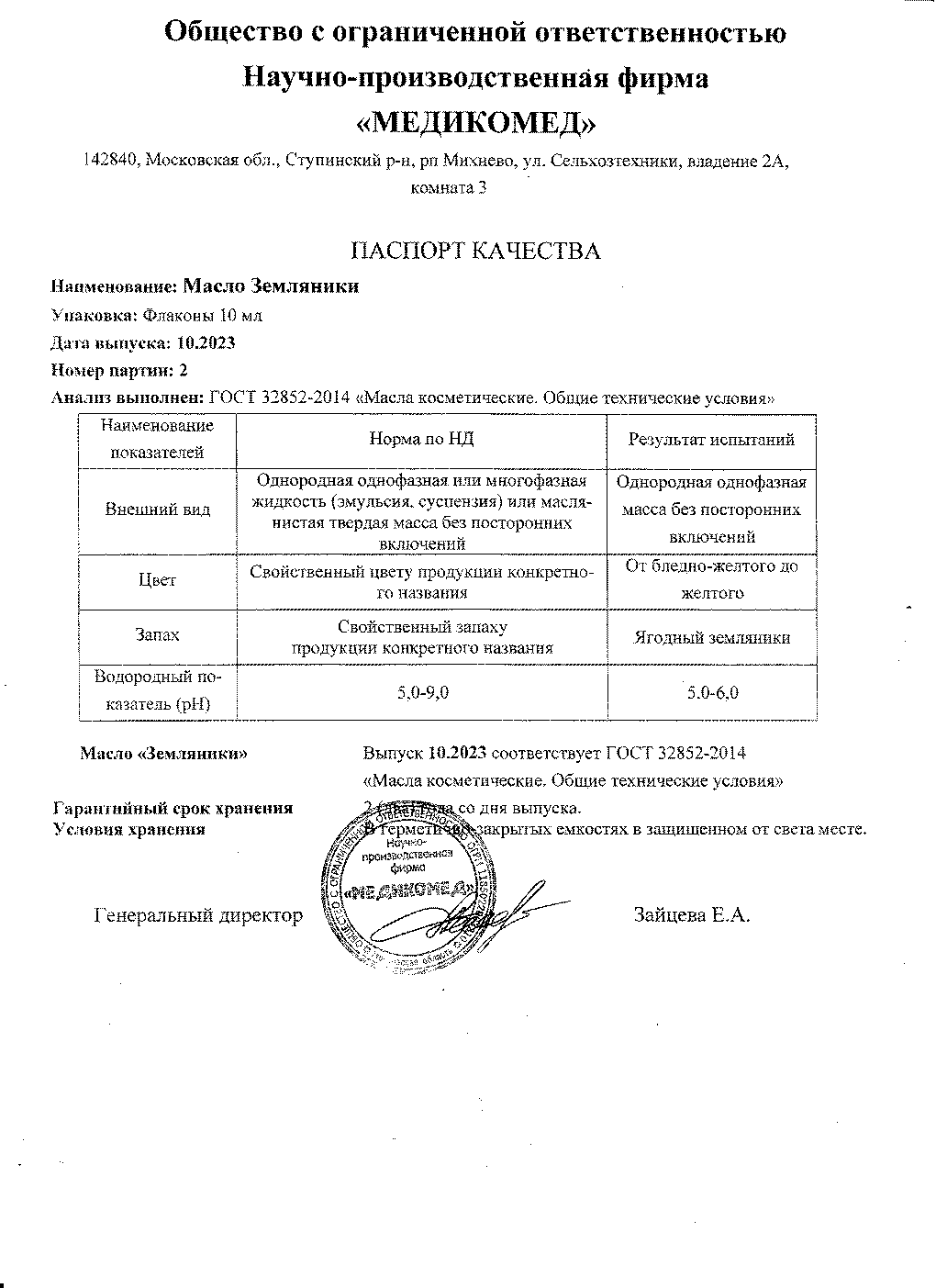 Паспорт №102023